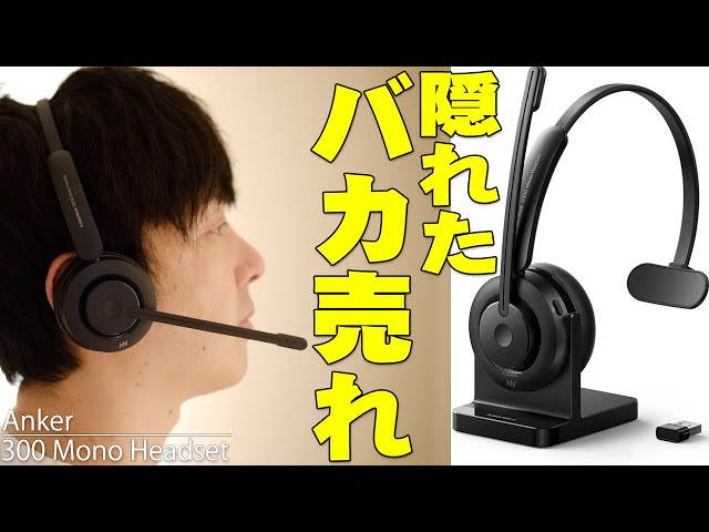 【新品未開封】AnkerWork H300 Mono Headset