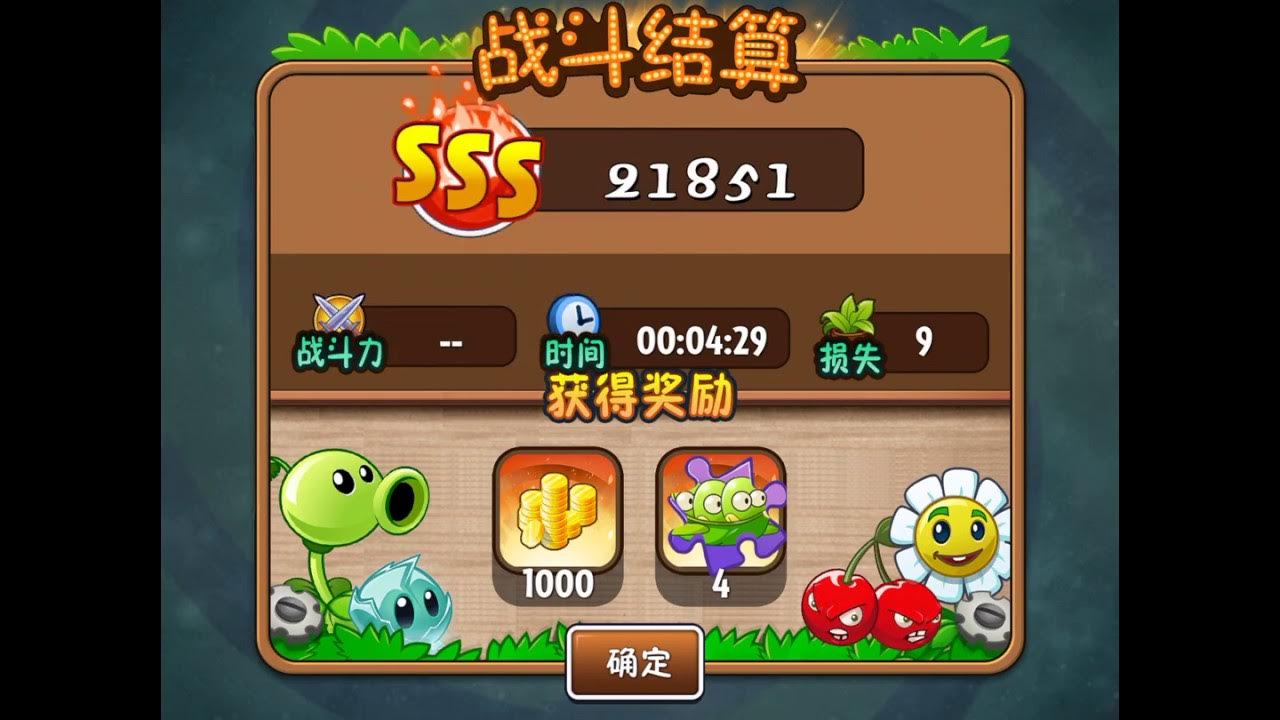 PvZ 2 Chinese Version iOS Kungfu World Boss (Level 3) in Daily