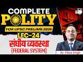 Complete Polity For UPSC 2026 | Federal System | By Vikas Singh | StudyIQ IAS Hindi