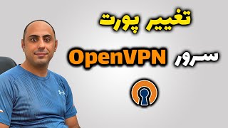 Change OpenVPN Server Port On Ubuntu | تغییر پورت سرور اوپن وی پی ان روی لینوکس اوبونتو