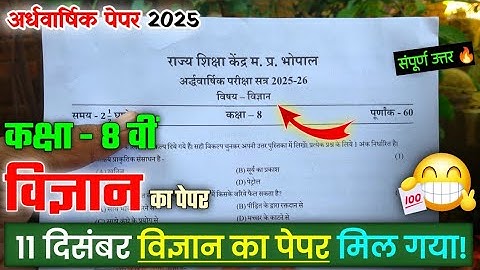 Class 8 vigyan ardhvaarshik pariksha ka real paper 2025 / कक्षा 8 विज्ञान अर्धवर्षिक का पेपर 2025