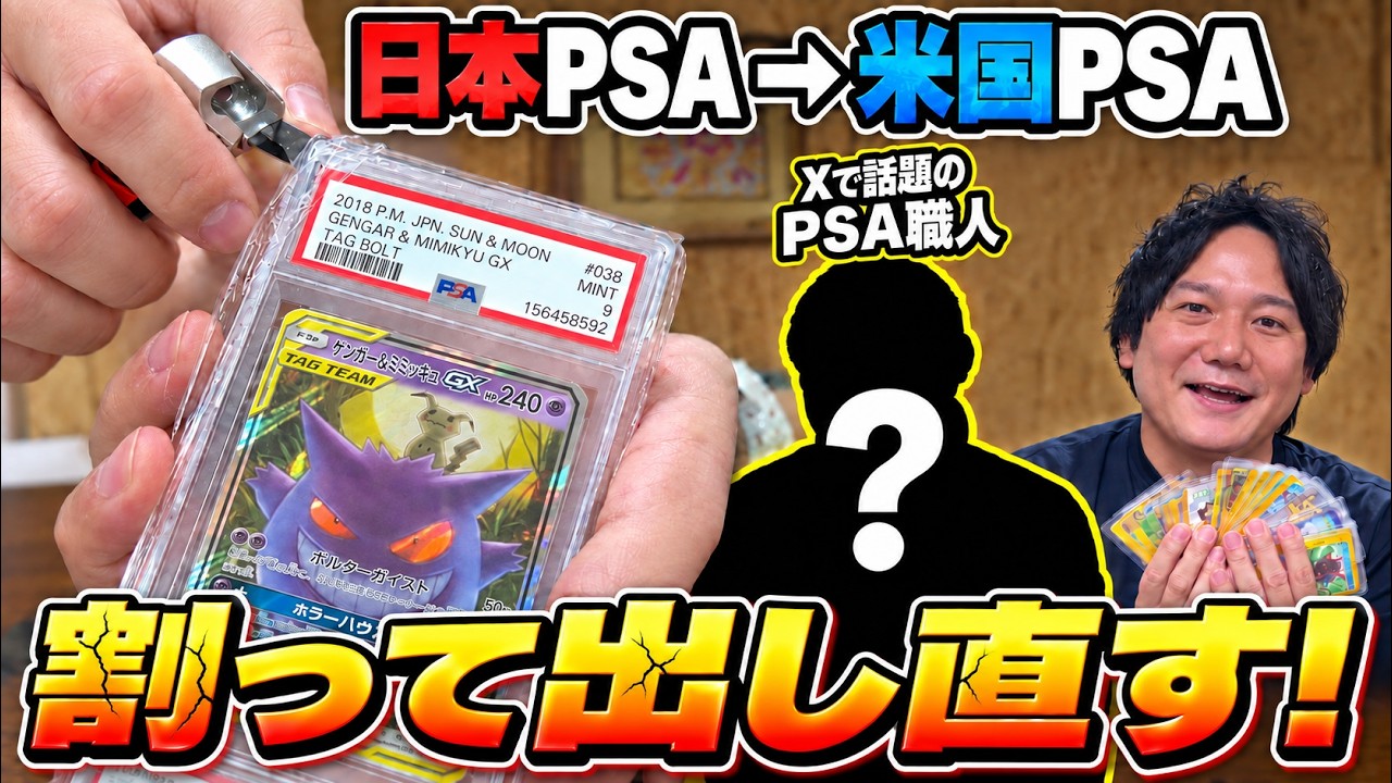PSA Japan Slabs Cracked by a Pro & Resubmitted to PSA USA! - YouTube