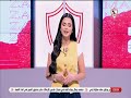 شيكوبانزا مفاجأة الزمالك فرح علي توجه رسالة للاعب الأنجولي قبل القمة زمالك أونلاين