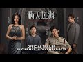 THE INVISIBLE GUEST 瞒天过海 (Official Trailer) | In Cinemas 14 DECEMBER 2023