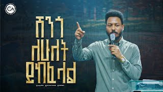 2671- ሸንጎ ለሁለት ይከፈላል!