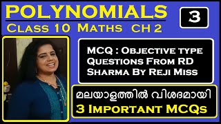 Polynomial Class 10 Maths CH 2 Objective type Qs From RD Sharma | Most Imp. Questions from RD Sharma