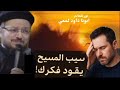 ازاي افكارك تخضع لفكر المسيح ابونا داود لمعي نور للعالم 