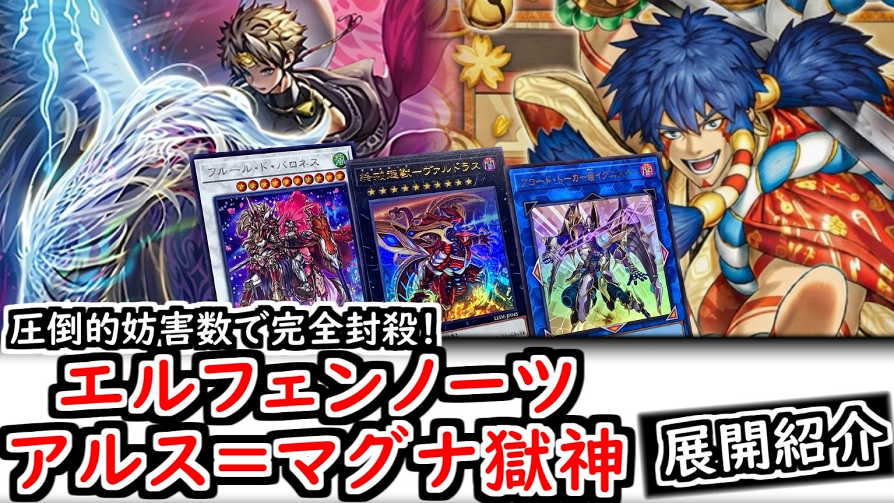 展開紹介】圧倒的妨害数で完全封殺！新規カードを存分に使用した
