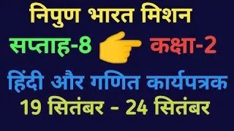 Nipun Bharat Week 8/Hindi & Maths Workbook/कक्षा-2/ सप्ताह-8/हिन्दी और गणित कार्यपत्रक/Class-2