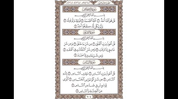 سورة الإخلاص والناس والفلق علي جابر رحمه الله