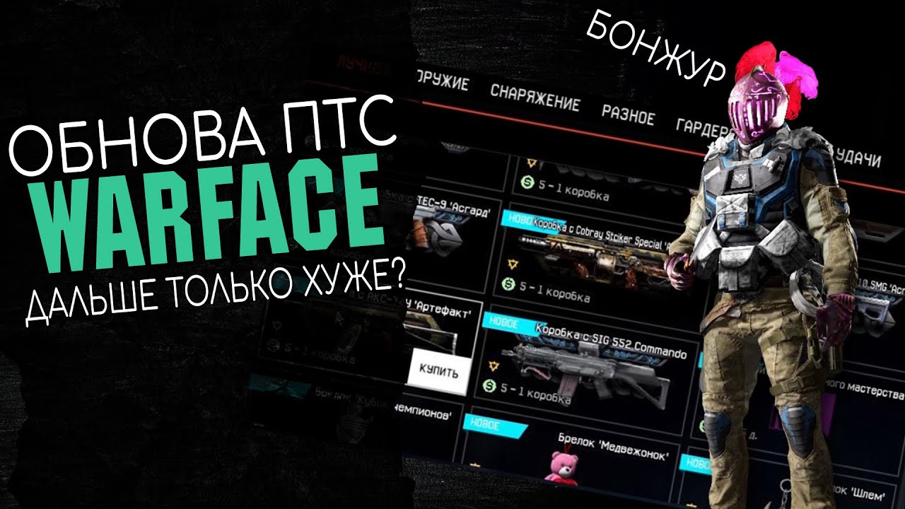 склад варфейс. Warface отряд горгона. камуфляж оружия warface. новый рм warface. рыцарь варфейс.