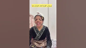 الأمهات الجزائريات مع ولادهم والقراية فيديو جديد اكسبلور Stories ضحك تيك توك Funny الزرقة 
