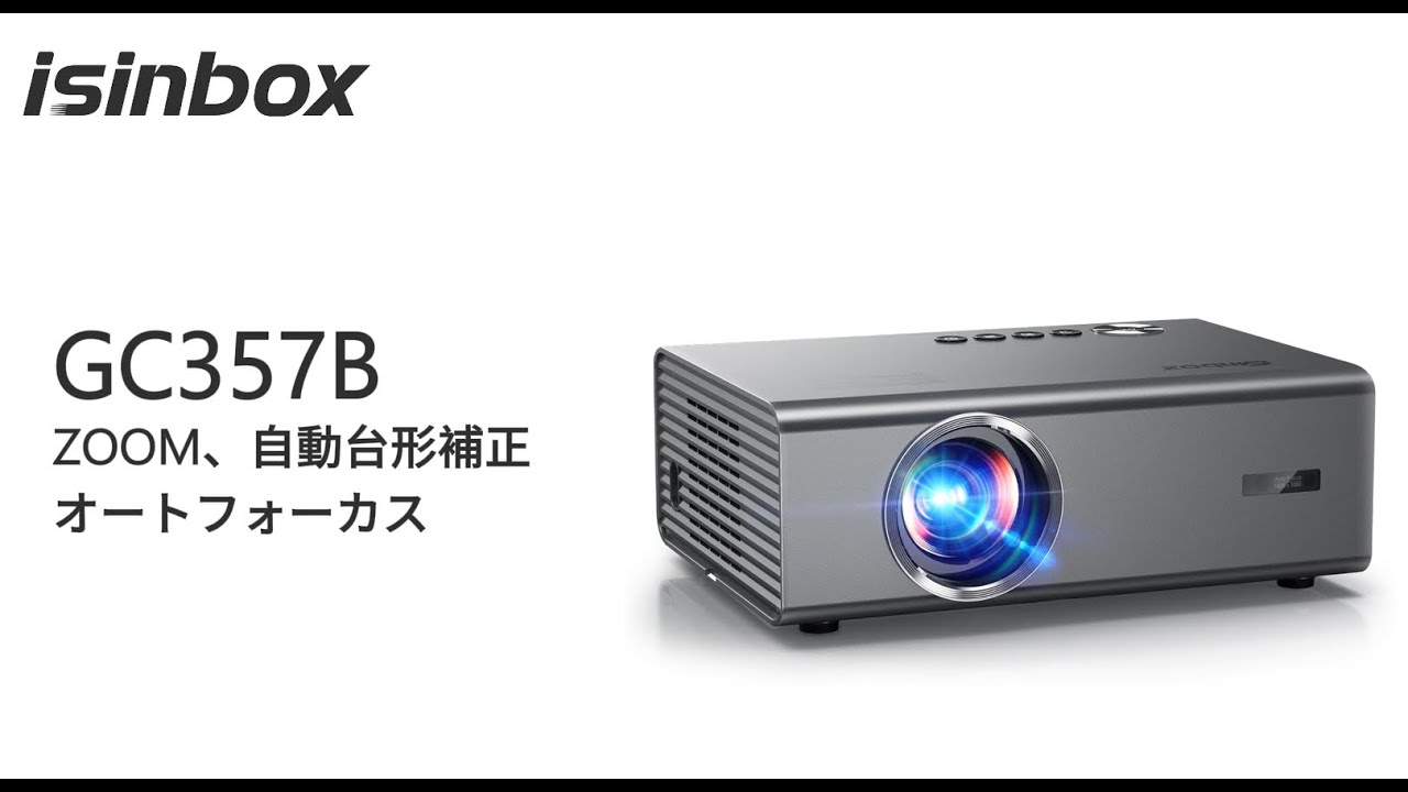 iSinbox GC357B Projector | 自動台形補正オートフォーカスを簡単設定