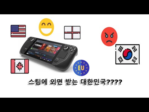 스팀덱 한국 출시 여부 스팀덱 출시 날짜 한국 정식 발매는 언제 