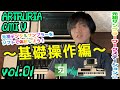 ARTURIA CMI V アートリア 操作方法 その1 ～基礎操作編～｜初心者でもわかる 解説