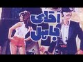 فیلم قدیمی آقای جاهل Film Irani