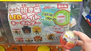Lucky Cat LED Light Capsule Toy screenshot 1