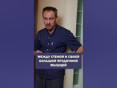 Здоровая поясница! Массаж поясницы мячом #shorts - YouTube