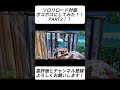 ソロリロードの対面PART2!【フォートナイト/Fortnite】#shorts #fortnite #フォートナイト #og #reboot #フリービルド #キル集 #highlights