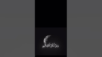 ﴿ تلك آيات الله نتلوها عليك بالحق فبأي حديث بعد الله وآياته يؤمنون ﴾ #القرآن_الكريم #allah