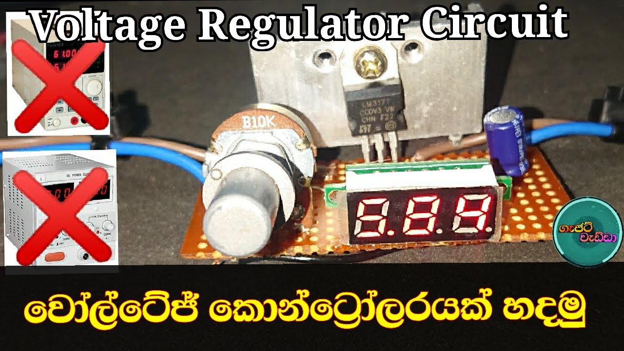 Gajat Wedda - Voltage Controller Circuit [LM317] - YouTube
