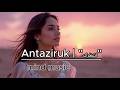 انتظرك أغنية الانتظار والأمل Antaziruk