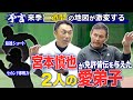 【新章突入】影のフィクサー宮本慎也が中日に送り込んだ“阿部の穴を埋めるアライバ以来の逸材” !! 新時代“強打のセカンド”現る!!