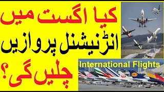 International Flight operation || Saudi Urdu News Today | Saudi Arabia News || Saudia Latest news