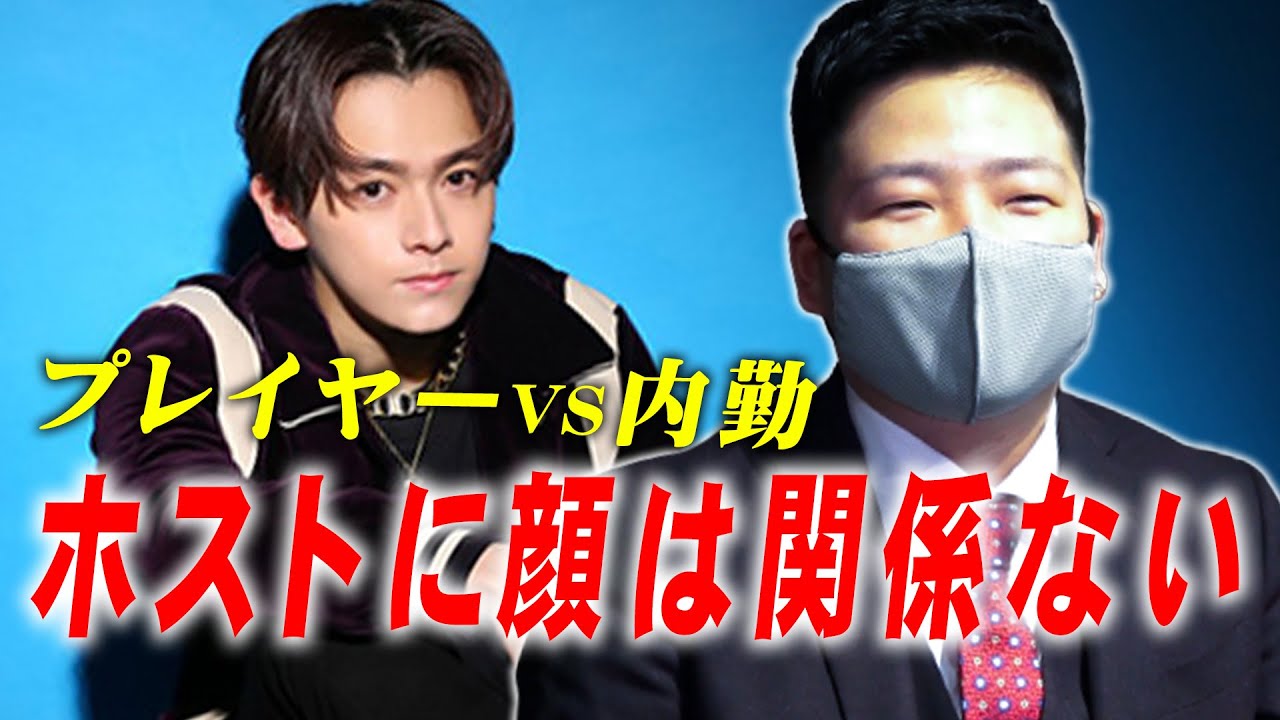 指名するのに顔は重要か あなたはホスト どこ を見る Lsp内勤 プレイヤー事情 Youtube