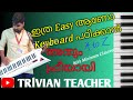 Ep  1 free keyboard class malayalam