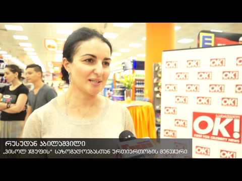 რუსუდან კბილაშვილი, OK!-ს მკითხველთან შეხვედრა