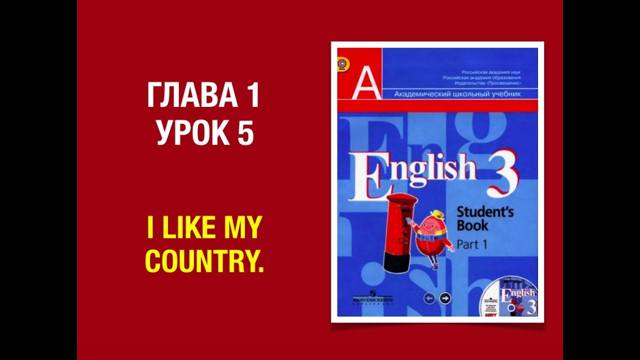 Английский язык 3 класс Кузовлeв Часть 1 стр 17-18 #english3 # ...