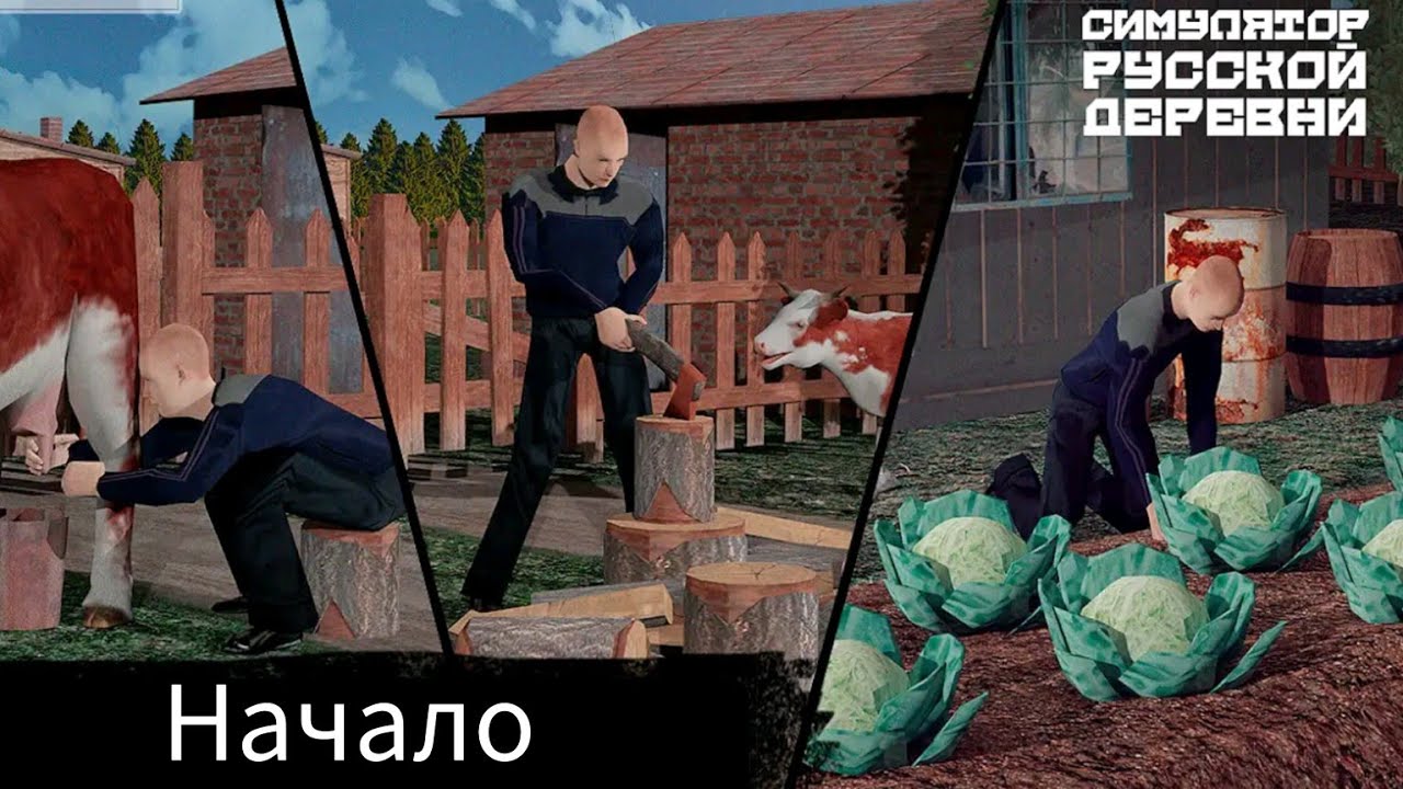 Симулятор русской деревни взлом. Симулятор деревни взлом. Симулятор русской деревни мод много денег. Симулятор русской деревни 3д. Russian village simulator моды.