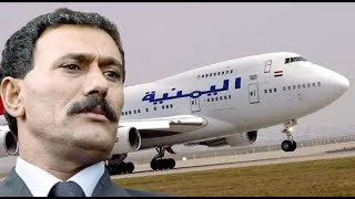 تعرف على طائرة الرئيس اليمني علي عـبدالله صالح الخاصة وسعرها الصادم واسرار  لا تعرفها عنه