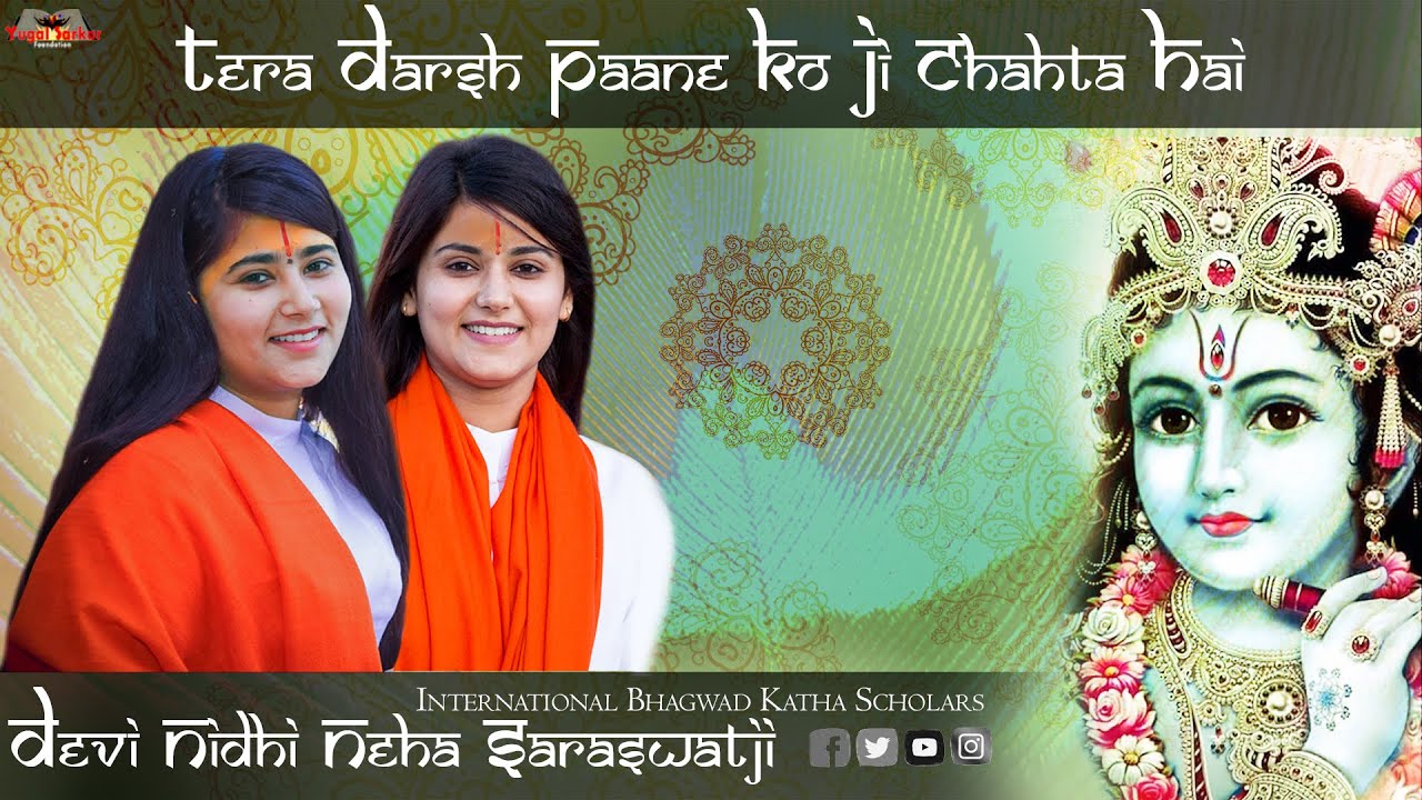 Tera Darsh Paane Ko Ji Chahta Hai   Bhajan by Devi Nidhi and Neha Saraswat ji