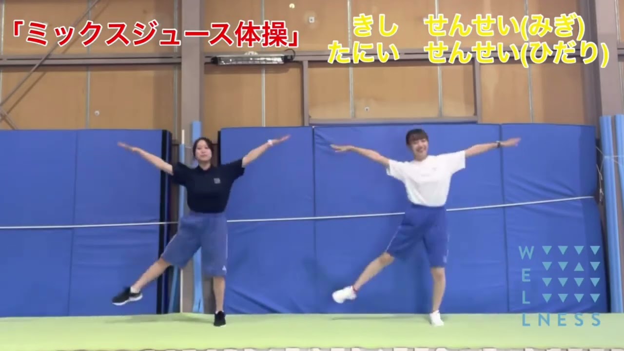 ウエルネスリズム体操】ミックスジュース体操 - YouTube
