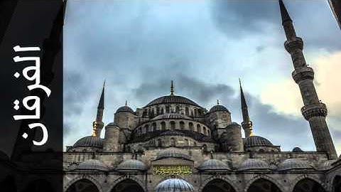 سورة الفرقان ياسر الفيلكاوي - Surah Al-Furqaan Yasser Al-Faylakawi