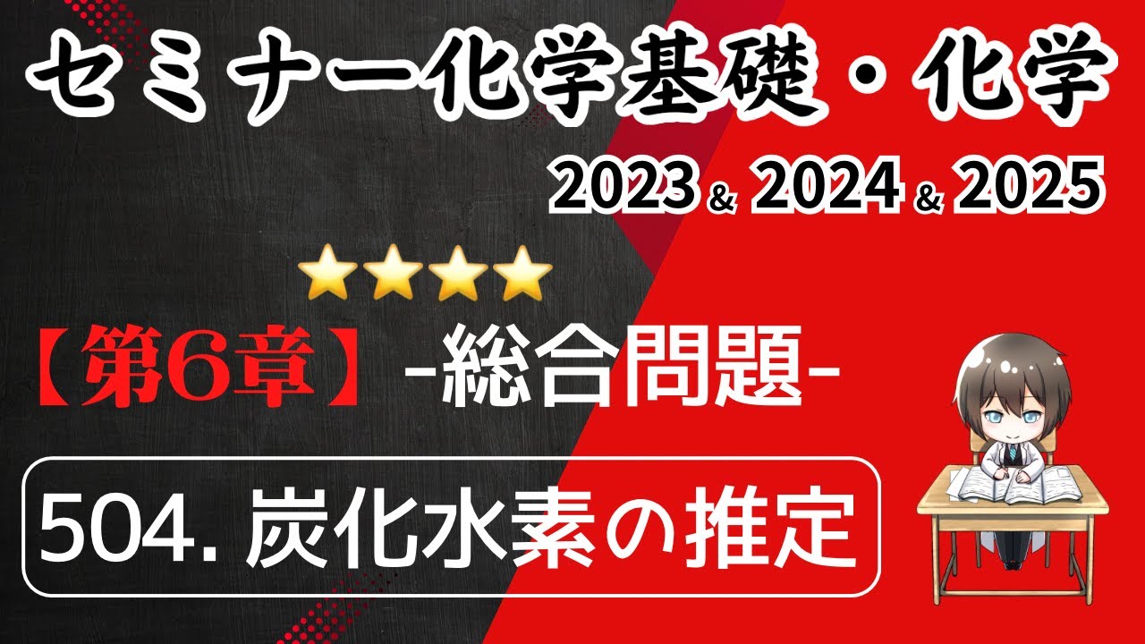 Self-study strategy | Seminar Chemistry 2023-2025