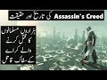 History And Reality Of Assassin's Creed | Urdu / Hindi