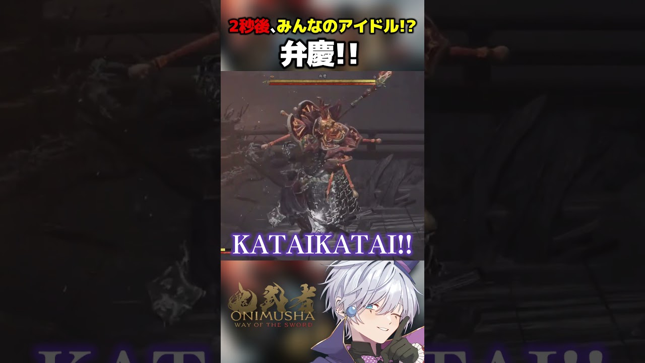 【鬼武者 Way of the Sword】鬼武者界のアイドル、弁慶www