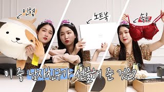 여기서 재열이가 준 선물은 어떤걸까요? 생일선물 언박싱!