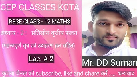 RBSE CLASS - 12 MATHS || Chapter -2 Inverse circular function || By : DD Suman || from CEP CLASSES