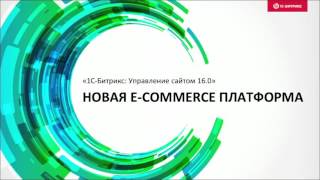 Презентация новой версии 