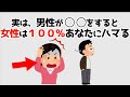女性が勝手に沼る男性の特徴10選!誰かに話したくなる明日から使える超有益な恋愛雑学。【聞き流し・悪用厳禁・9割が知らない・つい話したくなる・知らないと損する】182