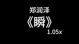 瞬 (1.05x) & Reverb