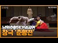 [국악무대] 제83회 남원 춘향제 기념 공연 - 창극 '춘향전'