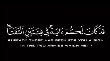 والله شديد العقاب ) قل للذين كفروا ستغلبون  | ياسر الدوسري | كروما شاشة سوداء قرآن | سورة آل عمران