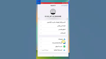 حذف النسخة الإحتياطية لواتس اب من الايفون 