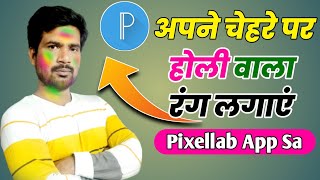 How to apply Holi color on your face // How to apply Holi color on your photo from mobile / screenshot 5