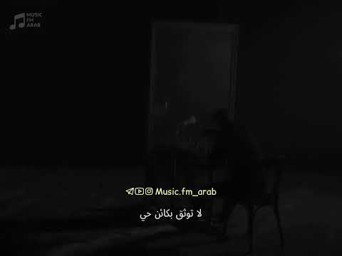 أنس كريم من يوم بطلت الغبا ما بيستاهلو المرحبا حالات واتس اب